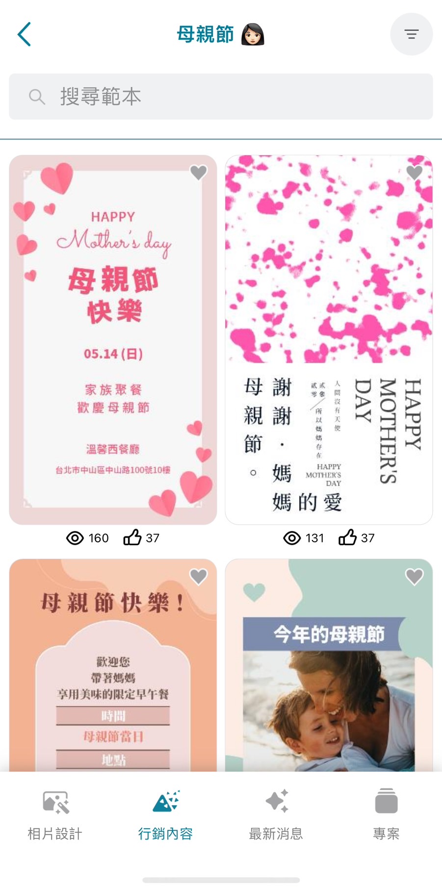 Promeo 母親節卡片範本
